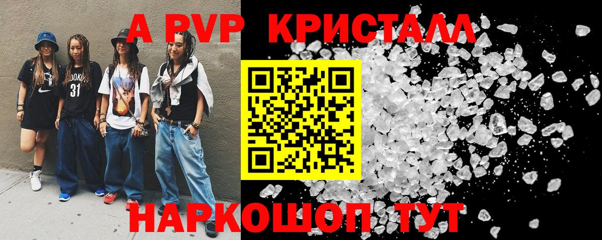 A-PVP крисы CK  Вход с VPN  A PVP Crystall  Ишимбай  A PVP СК 