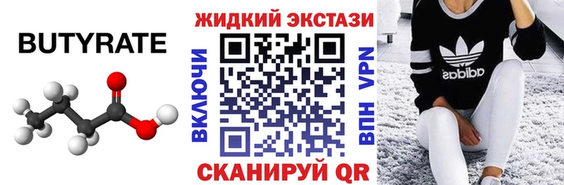 Бутират 99%  Ишимбай 