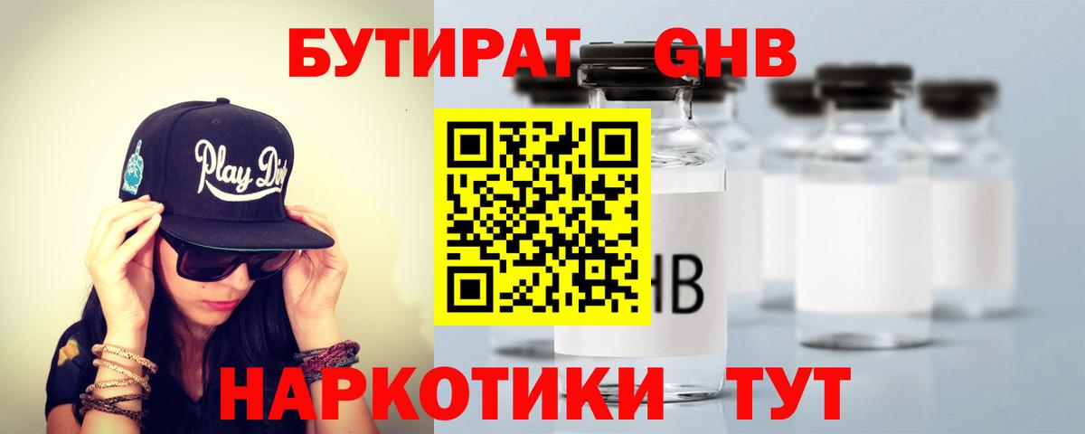 Бутират 1.4BDO Ишимбай