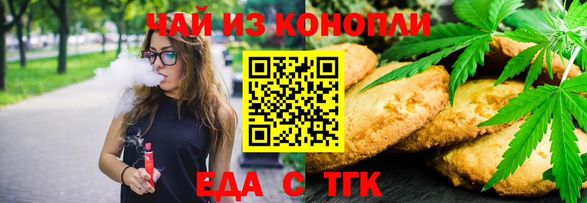Печенье с ТГК марихуана Ишимбай