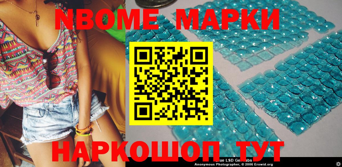 Марки N-bome 1,5мг Ишимбай
